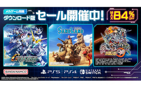 「SAND LAND」PS5/PS4版も初セールで34％OFFに！BNEのDL版タイトルが最大84％OFFになるセールが開催