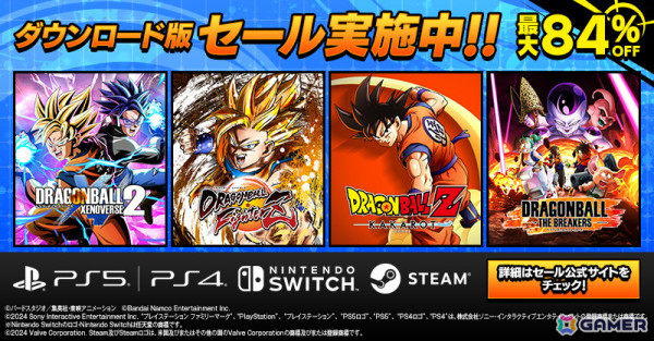 「ドラゴンボール ゼノバース2」や「ドラゴンボール ファイターズ」が最大84％オフ！BNEの「ドラゴンボールゲーム ダウンロード版セール」が開催の画像1