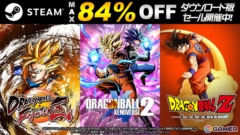 「ドラゴンボール ゼノバース2」や「ドラゴンボール ファイターズ」が最大84%オフ!BNEの「ドラゴンボールゲーム ダウンロード版セール」が開催の画像