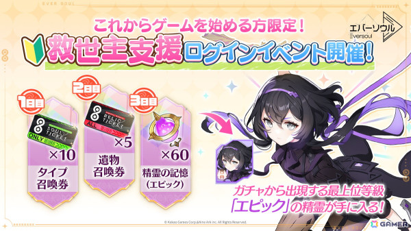 「エバーソウル」に妖精型のサポーター精霊「エリカ（CV：久保ユリカ）」が登場！ギルド単位で協力・競争する新コンテンツ「ギルドレイド」も開催の画像5