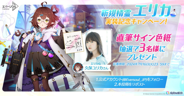 「エバーソウル」に妖精型のサポーター精霊「エリカ（CV：久保ユリカ）」が登場！ギルド単位で協力・競争する新コンテンツ「ギルドレイド」も開催の画像6