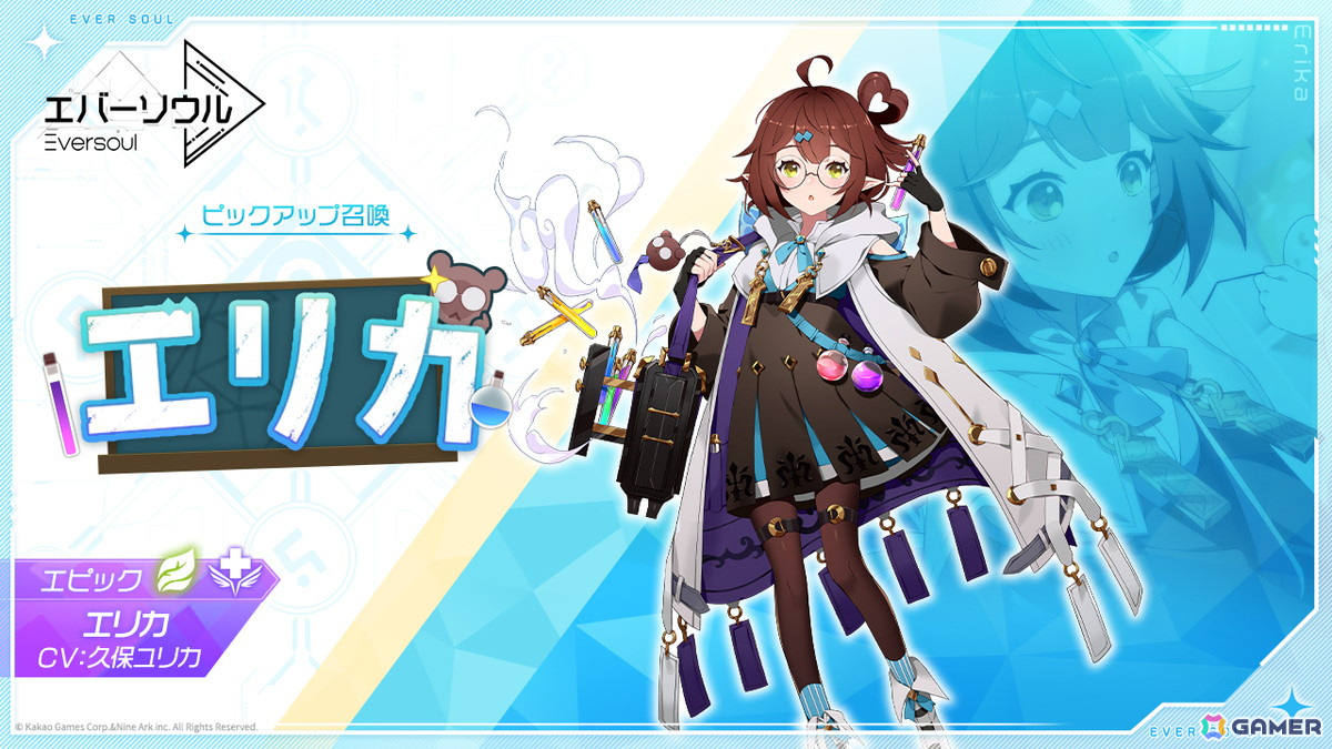 「エバーソウル」に妖精型のサポーター精霊「エリカ（CV：久保ユリカ）」が登場！ギルド単位で協力・競争する新コンテンツ「ギルドレイド」も開催の画像