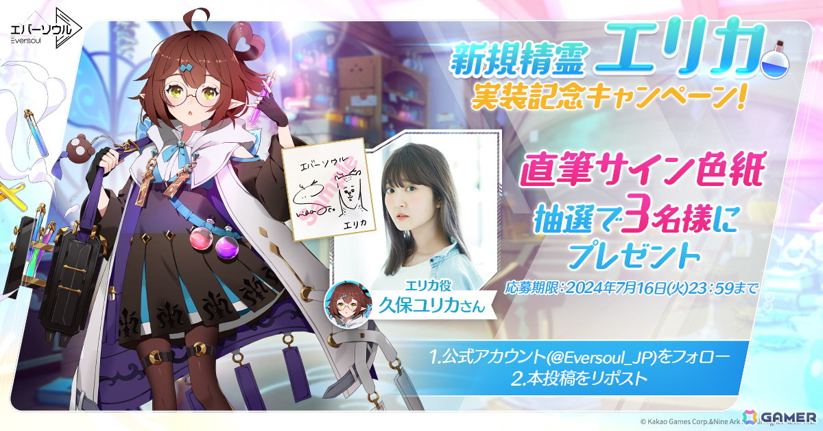 「エバーソウル」に妖精型のサポーター精霊「エリカ（CV：久保ユリカ）」が登場！ギルド単位で協力・競争する新コンテンツ「ギルドレイド」も開催の画像