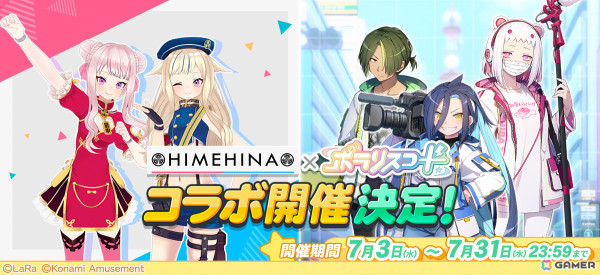 「ポラリスコード」でバーチャルアーティスト「HIMEHINA」とのコラボイベントが開催！田中ヒメさんと鈴木ヒナさんがコンテンターとして登場の画像1