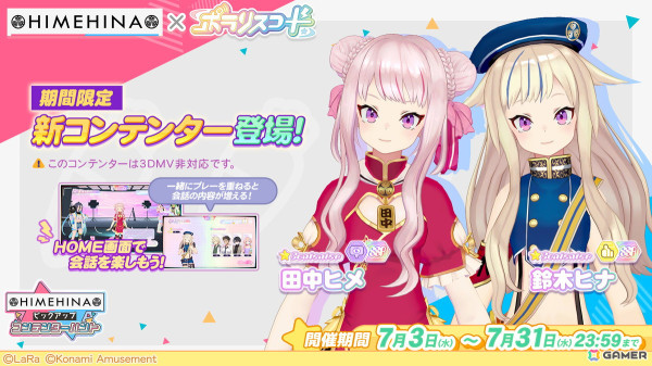 「ポラリスコード」でバーチャルアーティスト「HIMEHINA」とのコラボイベントが開催！田中ヒメさんと鈴木ヒナさんがコンテンターとして登場の画像3
