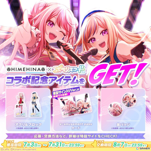 「ポラリスコード」でバーチャルアーティスト「HIMEHINA」とのコラボイベントが開催！田中ヒメさんと鈴木ヒナさんがコンテンターとして登場の画像5