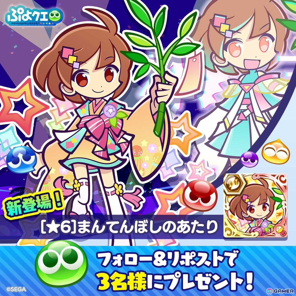 「ぷよクエ」七夕デュアルシフトチケットがもらえる七夕キャンペーンが開催！「まんてんぼしのあたり」が登場するガチャもの画像15