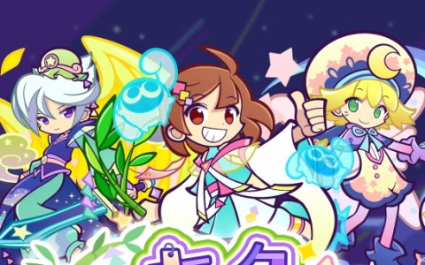 「ぷよクエ」七夕デュアルシフトチケットがもらえる七夕キャンペーンが開催！「まんてんぼしのあたり」が登場するガチャも