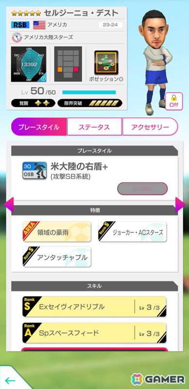 「サカつくRTW」ルイス・スアレスらアメリカ大陸のスーパースターが★5選手として登場する「SUMMER SCOUT」が開催！の画像5