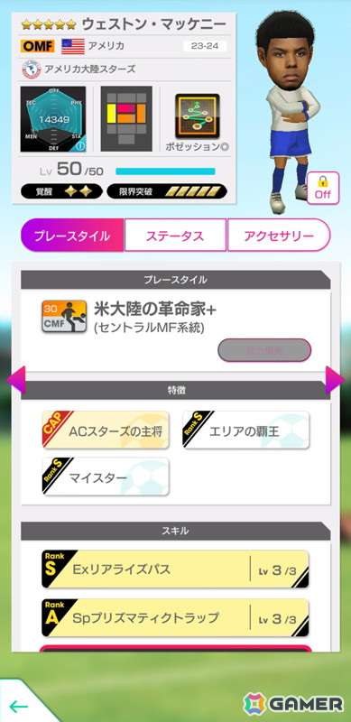 「サカつくRTW」ルイス・スアレスらアメリカ大陸のスーパースターが★5選手として登場する「SUMMER SCOUT」が開催！の画像7