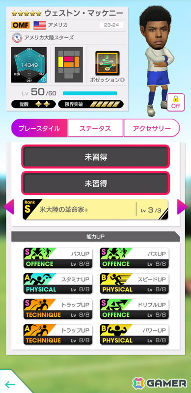 「サカつくRTW」ルイス・スアレスらアメリカ大陸のスーパースターが★5選手として登場する「SUMMER SCOUT」が開催！の画像8