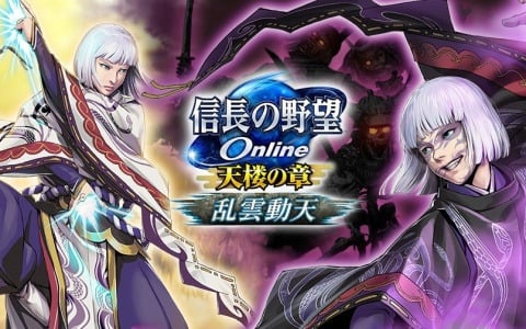 「信長の野望 Online」にシナリオ「天下統一奇譚・京都編」が追加！英傑たちが各地を訪れてお宝を探す機能「英傑探訪」も実装