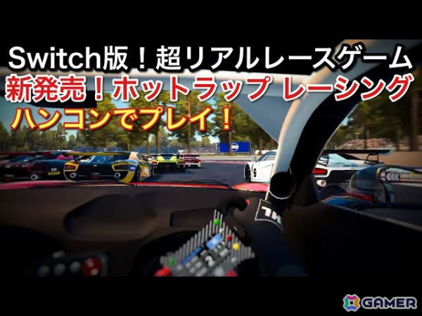 「ホットラップ レーシング」60年代から現代まで60年以上のモータースポーツの歴史を振り返るマシン紹介トレーラーが公開！の画像6