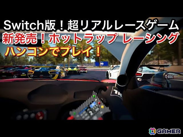「ホットラップ レーシング」60年代から現代まで60年以上のモータースポーツの歴史を振り返るマシン紹介トレーラーが公開！の画像6
