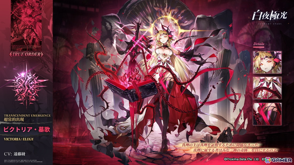 白夜極光」は3周年！ビクトリア・墓歌(CV：遠藤綾)やネイルス・祭礼(CV