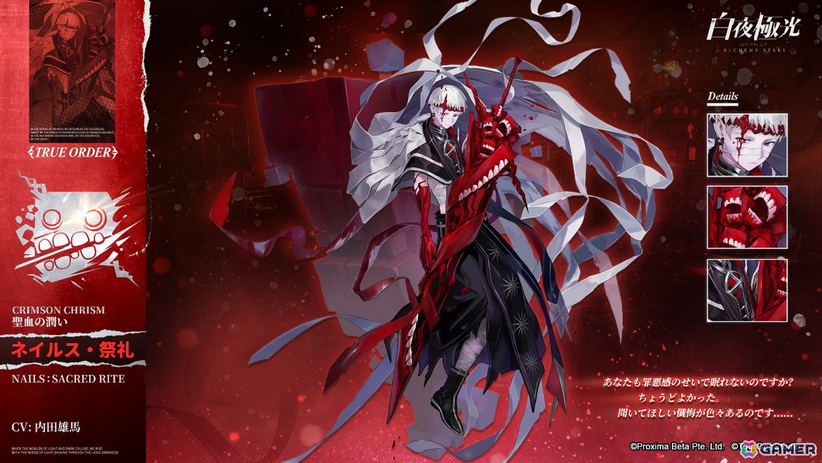 「白夜極光」は3周年！ビクトリア・墓歌(CV：遠藤綾)やネイルス・祭礼(CV：内田雄馬)が登場するイベント「隙間の旅人」が開催の画像