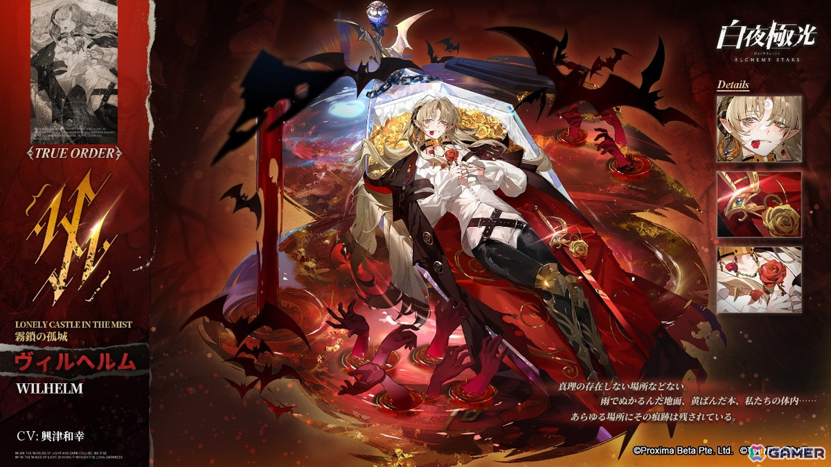 「白夜極光」は3周年！ビクトリア・墓歌(CV：遠藤綾)やネイルス・祭礼(CV：内田雄馬)が登場するイベント「隙間の旅人」が開催の画像