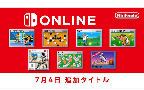 「ファミリーコンピュータ Nintendo Switch Online」に「アーバンチャンピオン」「マッハライダー」など任天堂作品7タイトルが追加！