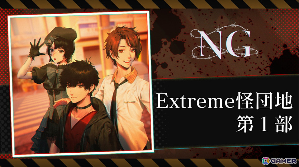 PS4/Switch「死噛 ～シビトマギレ～」のダウンロード版が38％OFFの4,800円へ価格改定―Switchでボイスドラマ「NG Extreme 怪団地」が8月1日より配信の画像