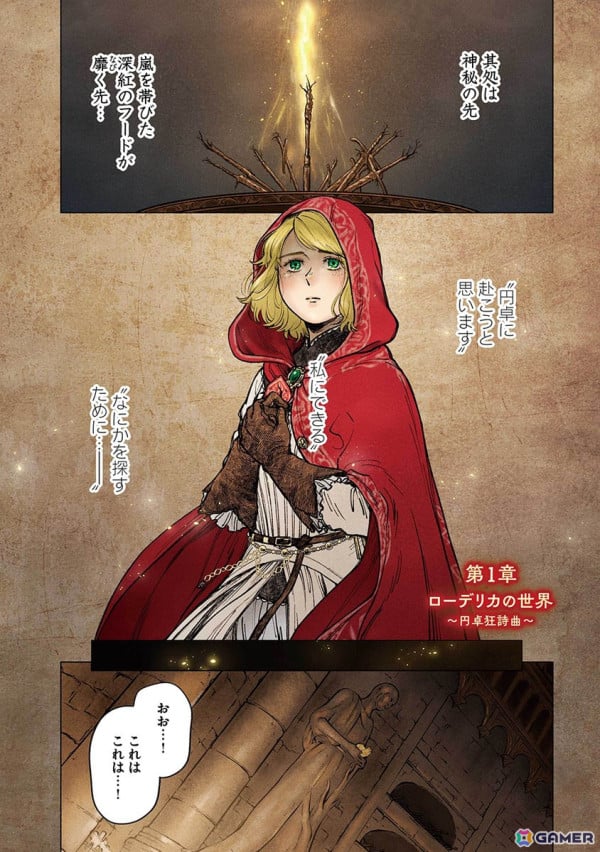 「ELDEN RING」をもとにしたほのぼのコメディ漫画「ELDEN RING 遠き狭間の物語」が「COMIC Hu」にて連載開始！の画像2