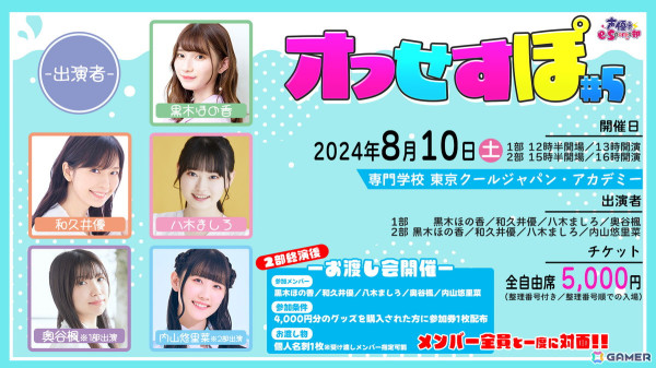 「オフせすぽ Vol.5」が8月10日に東京クールジャパン・アカデミーにて開催決定！黒木ほの香さんや新メンバーの和久井優さん、八木ましろさんも出演の画像1