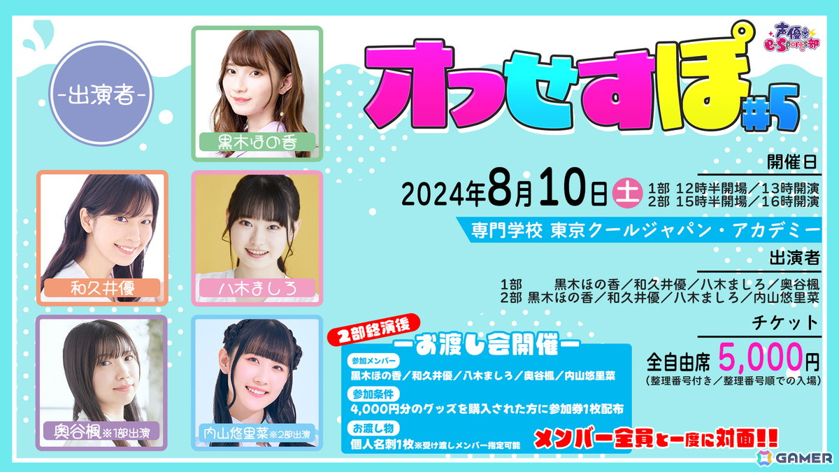 「オフせすぽ Vol.5」が8月10日に東京クールジャパン・アカデミーにて開催決定！黒木ほの香さんや新メンバーの和久井優さん、八木ましろさんも出演の画像