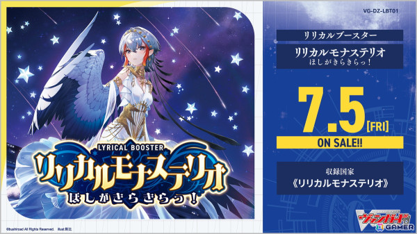 【豪華版】ヴァンガード/リリカルモナステリオ/ほしがきらきらっ/４コン＋ORR Amazon.co.jp: ヴァンガード リリカルブースター リリカルモナス