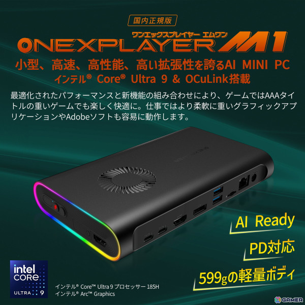 テックワン、One-Netbook社初のミニPC「ONEXPLAYER M1 国内正規版」を8月下旬に発売！小型・高性能で高い拡張性を誇るAI mini PCの画像1
