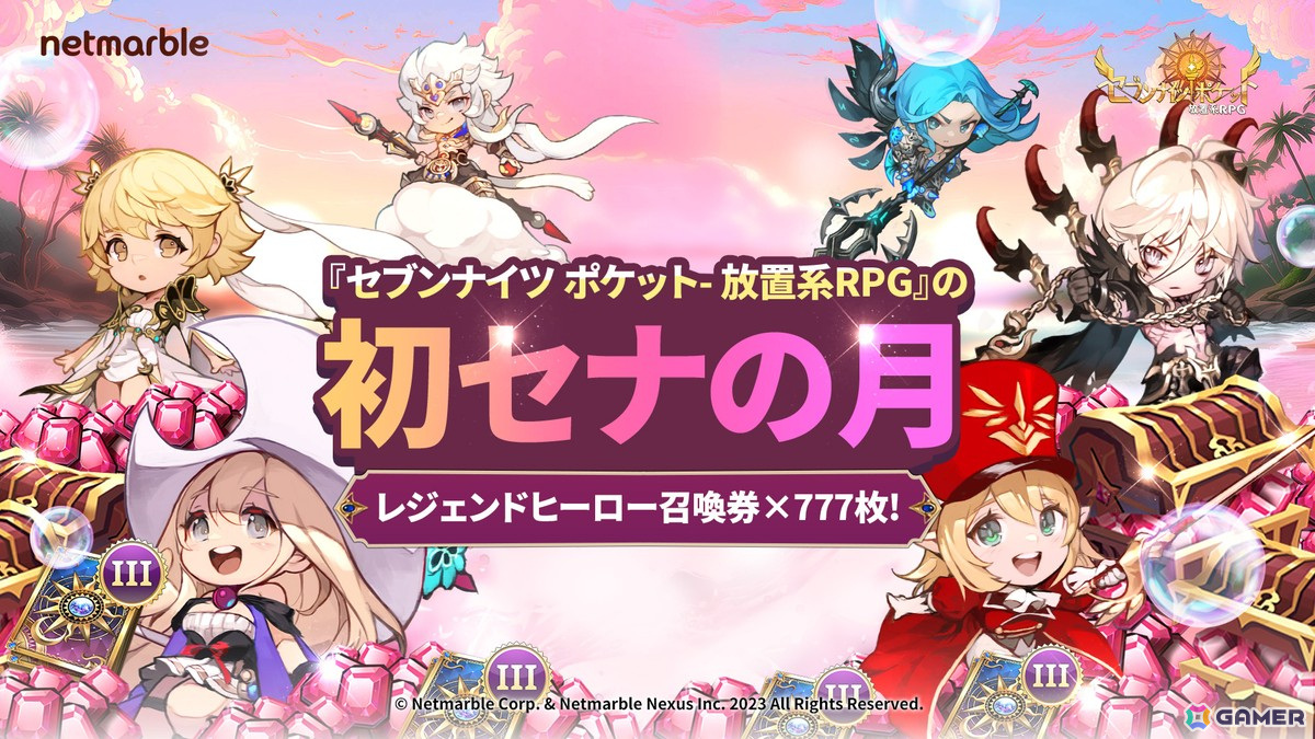 「セブンナイツ ポケット」でイベント「セナの月」が開催！「レジェンドヒーロー召喚券3」777枚などがもらえるログインイベントの画像