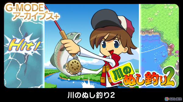 「G-MODEアーカイブス+ 川のぬし釣り2」がSwitchで配信開始！季節が変化する多彩なマップで全ての“ぬし”を釣りあげようの画像1
