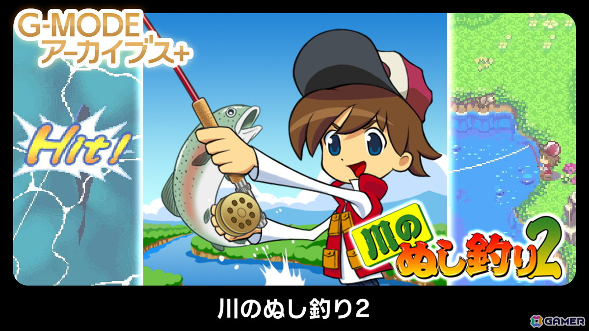 「G-MODEアーカイブス+ 川のぬし釣り2」がSwitchで配信開始!季節が変化する多彩なマップで全ての“ぬし”を釣りあげようの画像