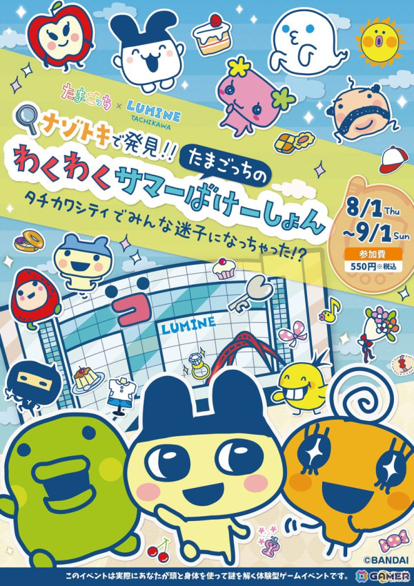 「たまごっち」の世界が楽しめるリアル謎解きゲームがルミネ立川で8月1日より開催！の画像1