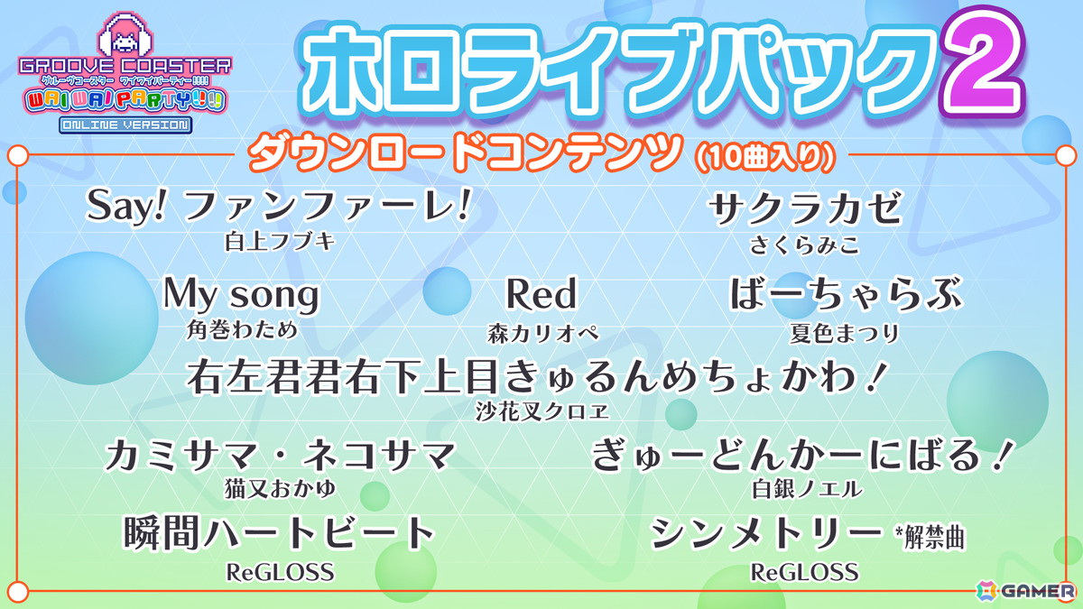 「グルーヴコースター ワイワイパーティー!!!!」追加DLC「ホロライブ パック2」が配信！ReGLOSSの奏さん、はじめさんがナビゲーターで初登場の画像