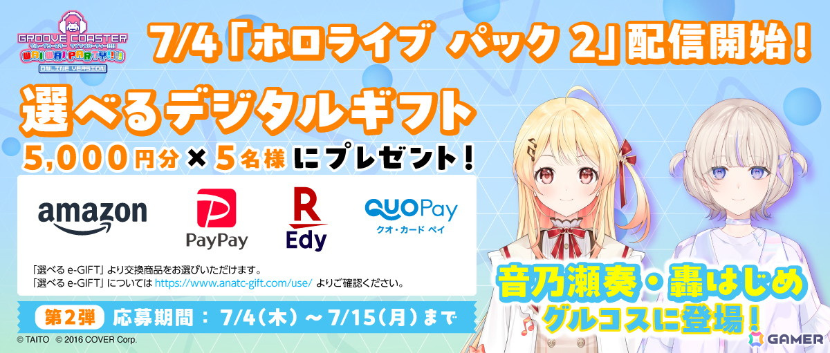 「グルーヴコースター ワイワイパーティー!!!!」追加DLC「ホロライブ パック2」が配信！ReGLOSSの奏さん、はじめさんがナビゲーターで初登場の画像