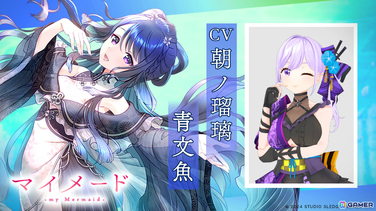 「マイメードプロジェクト」声優オーディションの合格者が発表!朝ノ瑠璃さん、日向葵さん、中井みのるさんが新たな人魚にの画像