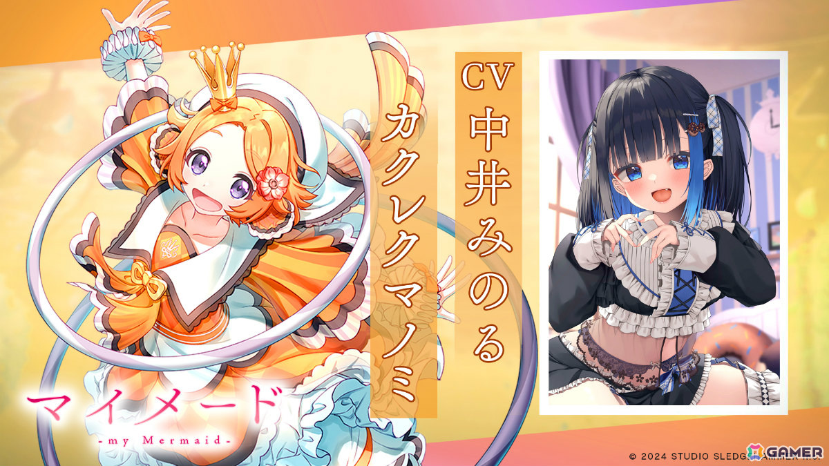 「マイメードプロジェクト」声優オーディションの合格者が発表!朝ノ瑠璃さん、日向葵さん、中井みのるさんが新たな人魚にの画像