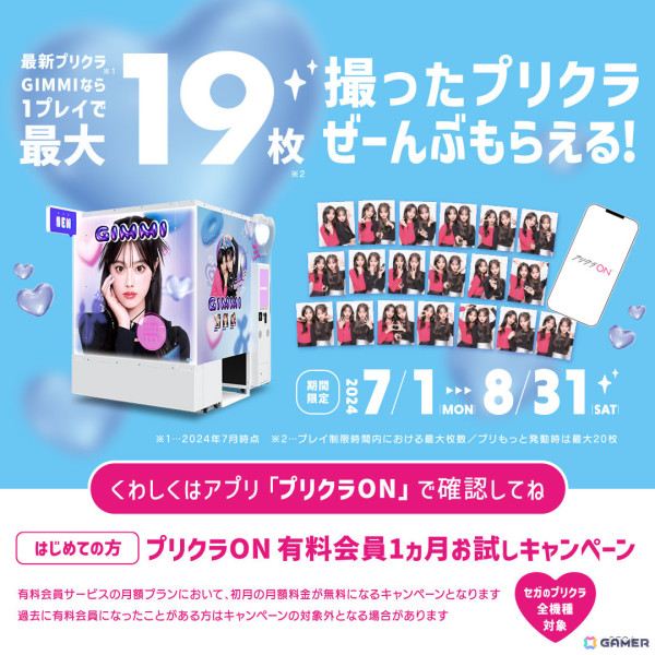 最大19枚撮影や“ネオりある盛れ”など新機能満載のプリクラ機「GIMMI」がリリース！ハローキティとのコラボも実施の画像7