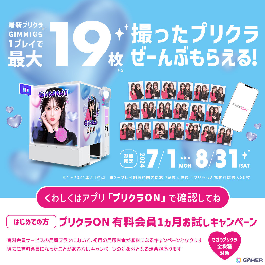 最大19枚撮影や“ネオりある盛れ”など新機能満載のプリクラ機「GIMMI」がリリース！ハローキティとのコラボも実施の画像