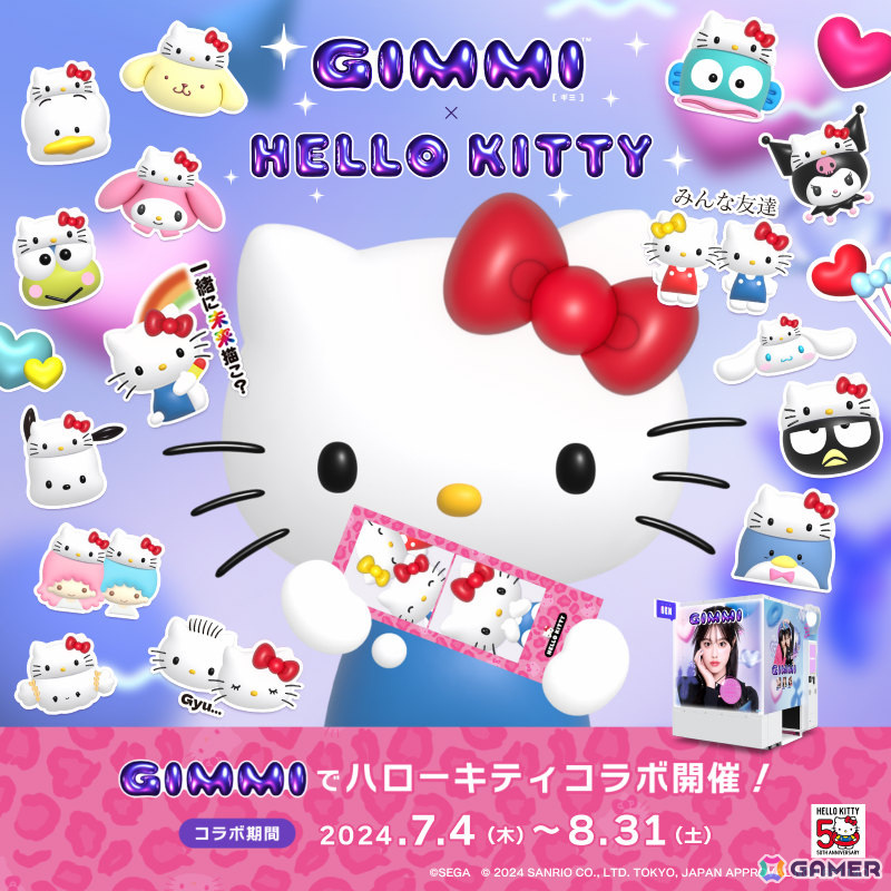 最大19枚撮影や“ネオりある盛れ”など新機能満載のプリクラ機「GIMMI」がリリース！ハローキティとのコラボも実施の画像