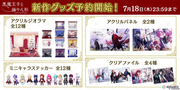 「あくあや」オフィシャルショップがドリコム公式オンラインショップ「DRECOM SHOP」に開設！BDフラワーボックスやアクリルジオラマなどの予約受付も開始の画像2