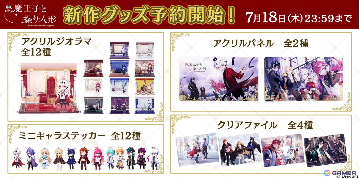 「あくあや」オフィシャルショップがドリコム公式オンラインショップ「DRECOM SHOP」に開設!BDフラワーボックスやアクリルジオラマなどの予約受付も開始の画像