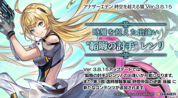 「アナザーエデン」に「“韜晦の討手”レンリ（CV：大地葉）」が登場！メインストーリー第3部後編には「プラニエ島 新イベント」が追加の画像1