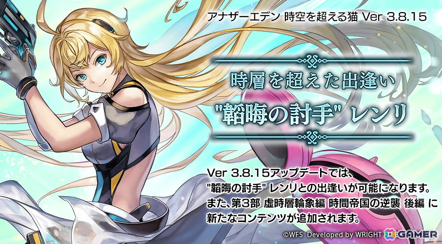 「アナザーエデン」に「“韜晦の討手”レンリ(CV:大地葉)」が登場!メインストーリー第3部後編には「プラニエ島 新イベント」が追加の画像