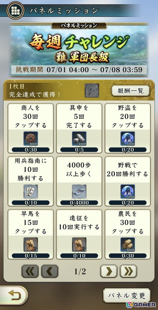 「信長の野望 出陣」で「来訪イベント 第4期 商人」が開催!ログインボーナスやパネルミッションなどの七夕キャンペーンもの画像