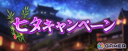 「信長の野望 出陣」で「来訪イベント 第4期 商人」が開催！ログインボーナスやパネルミッションなどの七夕キャンペーンもの画像5
