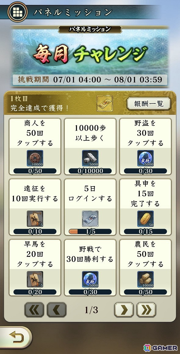 「信長の野望 出陣」で「来訪イベント 第4期 商人」が開催！ログインボーナスやパネルミッションなどの七夕キャンペーンもの画像12