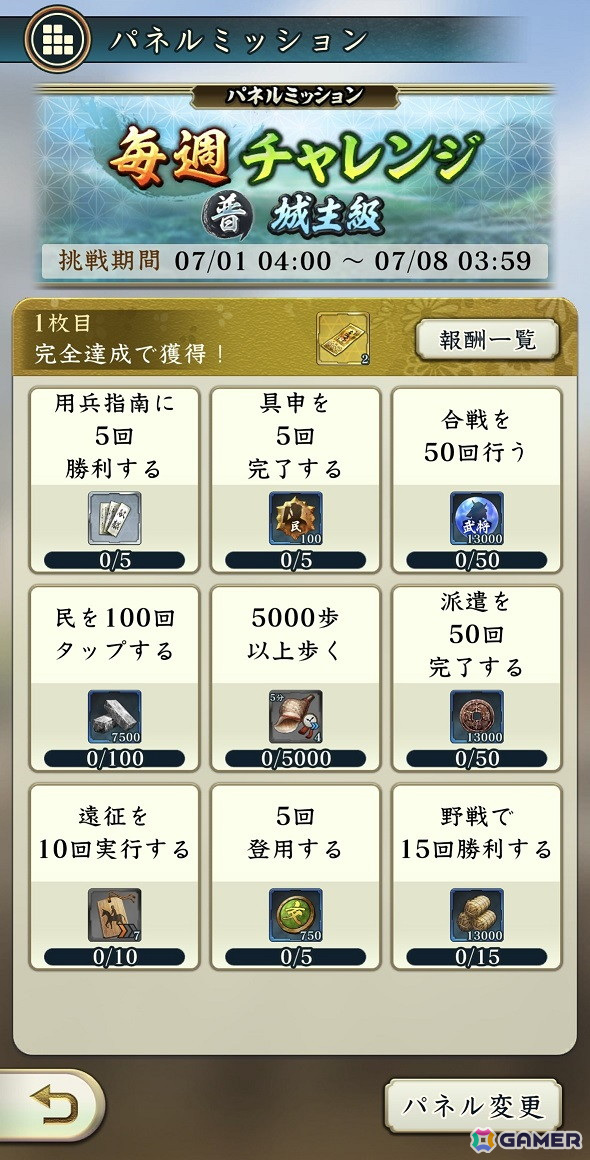 「信長の野望 出陣」で「来訪イベント 第4期 商人」が開催！ログインボーナスやパネルミッションなどの七夕キャンペーンもの画像14