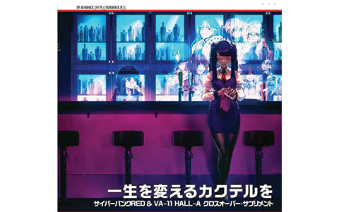 TRPG「サイバーパンクRED」初の公式シナリオ集「テイルズ・オブ・ザ・レッド」が7月下旬に発売！「VA-11 HALL-A」コラボDLCの無料公開も