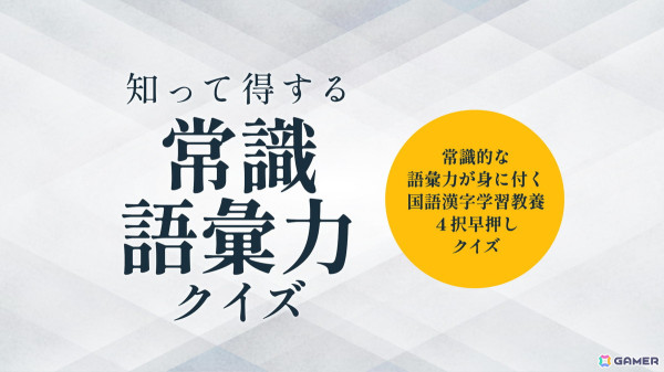 「わかる！学べる！中学校教科書テスト」「小学生でもわかる ひらめきIQテスト」「知って得する常識語彙力クイズ」が7月11日にSwitchでリリース！の画像11