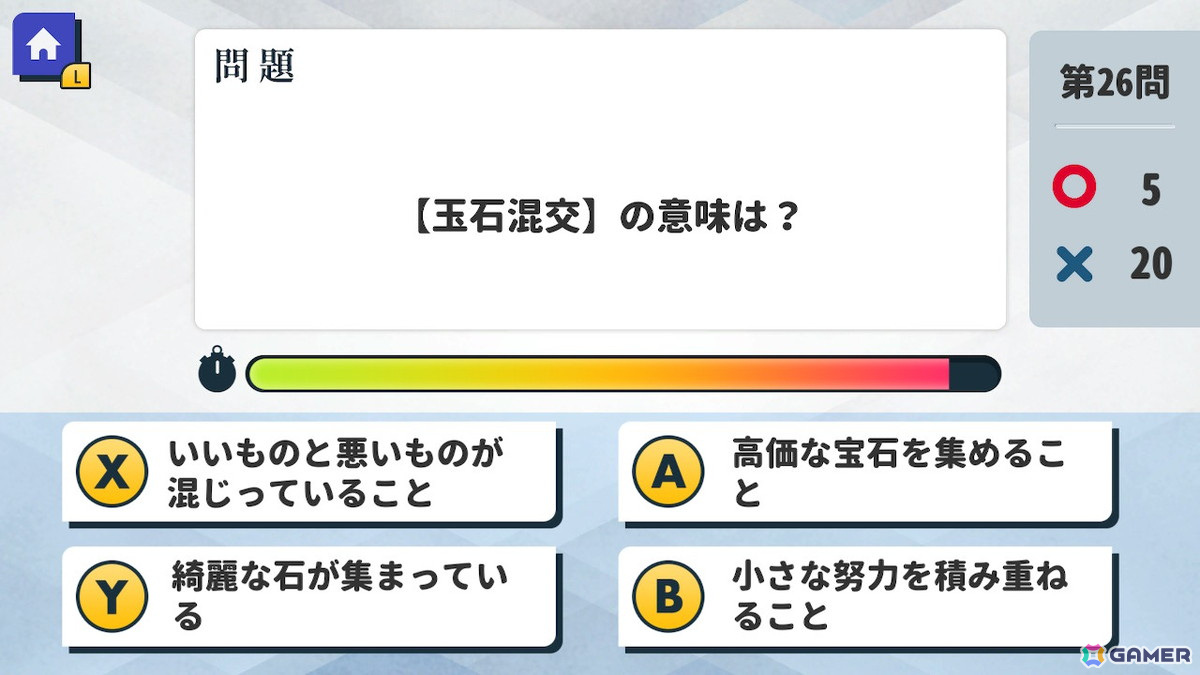 「わかる！学べる！中学校教科書テスト」「小学生でもわかる ひらめきIQテスト」「知って得する常識語彙力クイズ」が7月11日にSwitchでリリース！の画像14